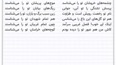 معنی نام تو رخصت رویش است و طراوت فارسی نهم