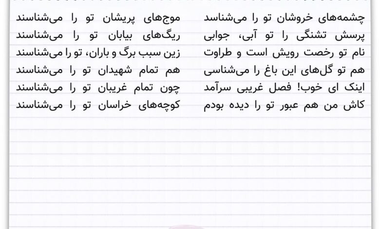 معنی نام تو رخصت رویش است و طراوت فارسی نهم