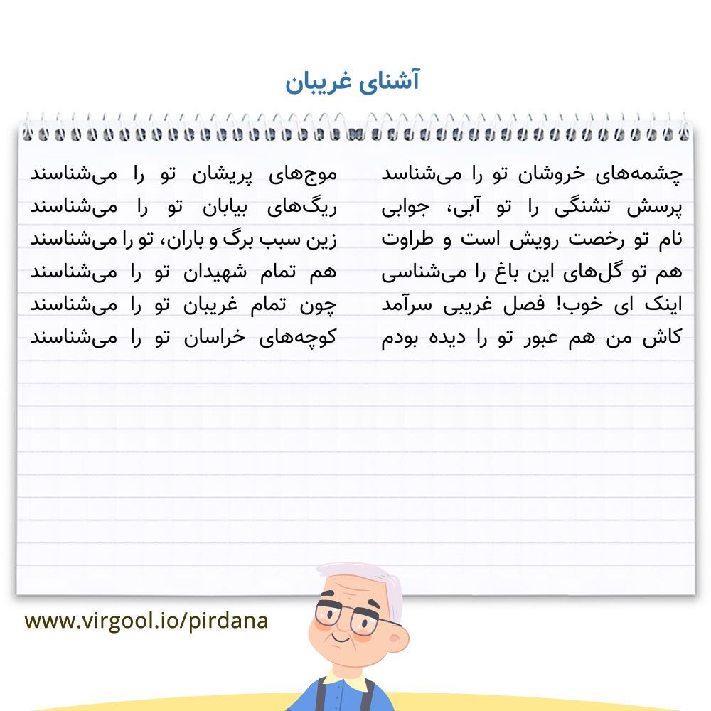 معنی نام تو رخصت رویش است و طراوت فارسی نهم