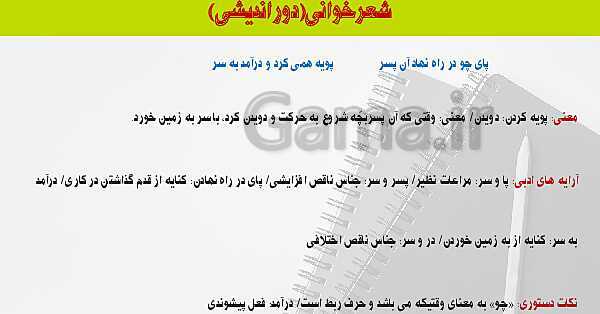 معنی پویه همی کرد و درآمد به سر