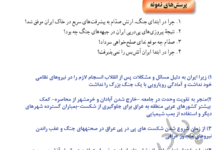 چرا در ابتدا ایران آتش بس را نمی پذیرفت