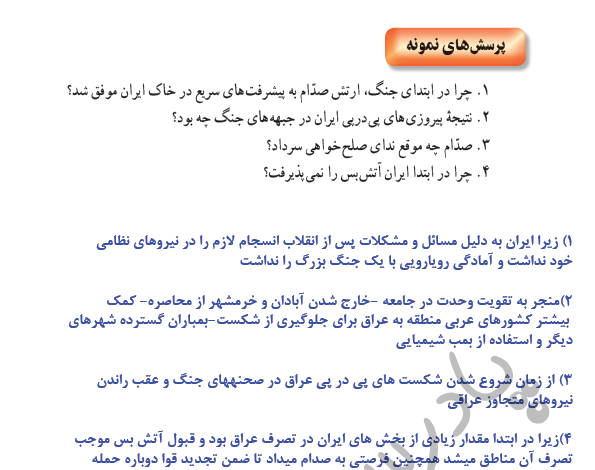 چرا در ابتدا ایران آتش بس را نمی پذیرفت