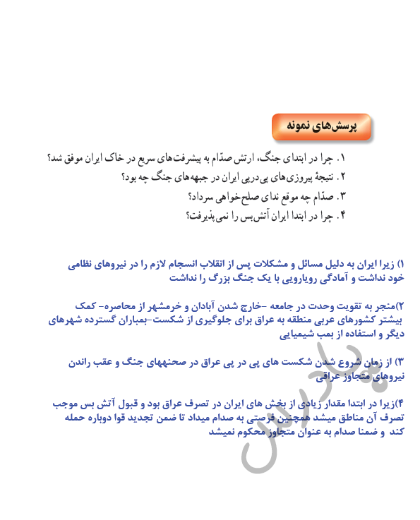 چرا در ابتدا ایران آتش بس را نمی پذیرفت