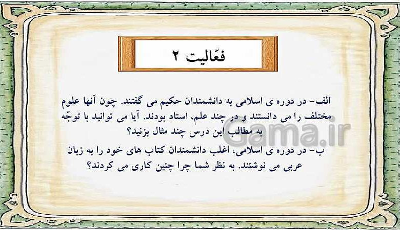 چرا در دوره اسلامی به دانشمندان حکیم می گفتند
