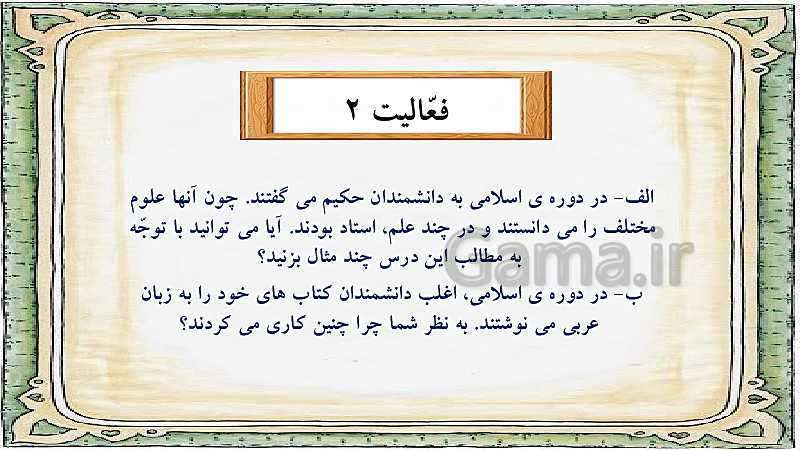 چرا در دوره اسلامی به دانشمندان حکیم می گفتند