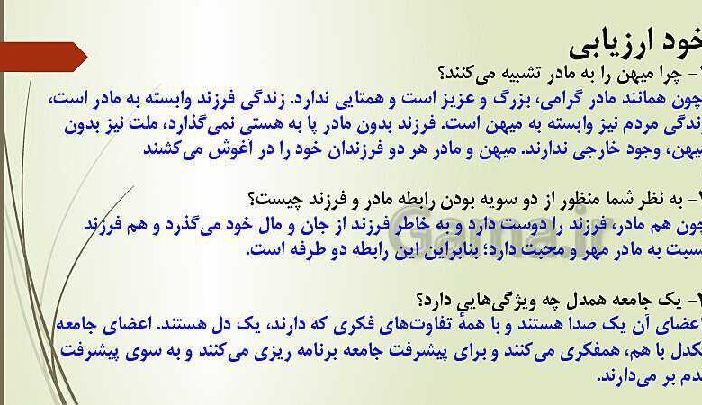 چرا میهن را به مادر تشبیه می کنند