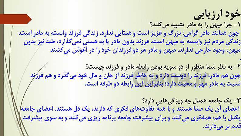 چرا میهن را به مادر تشبیه می کنند