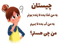 آن چیست که اگر آب بخورد میمیرد