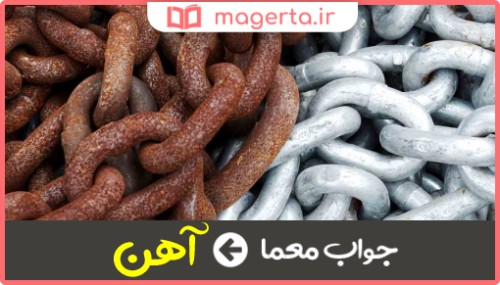 ان چیست که بی صدا زنگ میزند