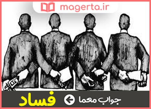 ان چیست که بین مردم ریشه پیدا میکند