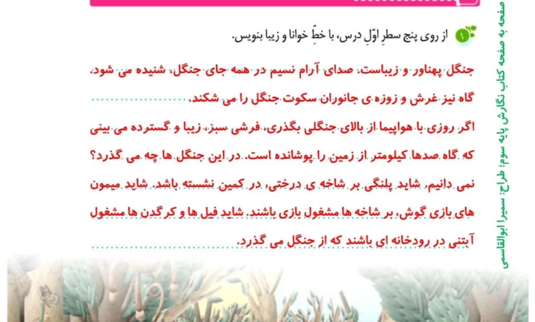 اگر جنگل نباشد چه اتفاقی می افتد کلاس سوم