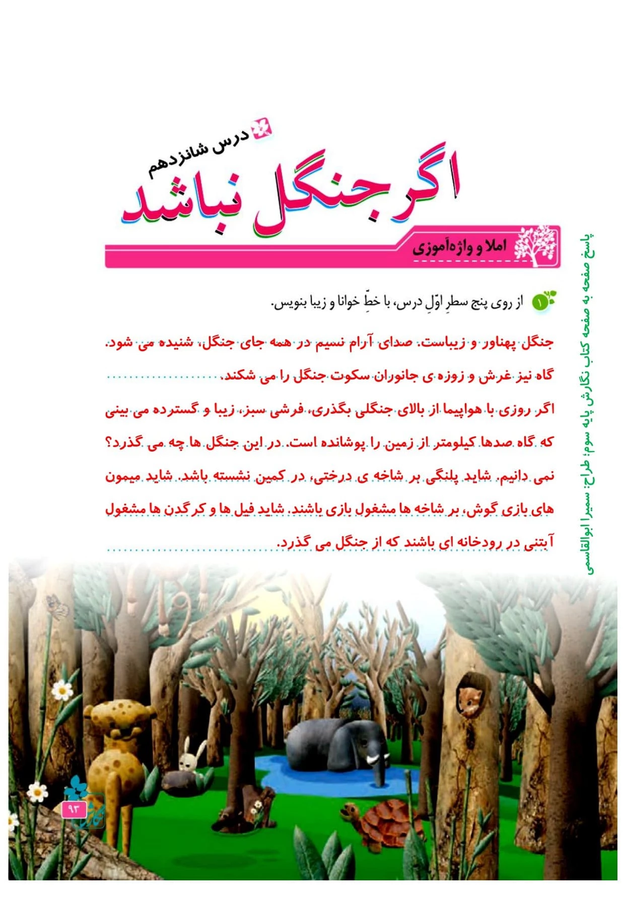 اگر جنگل نباشد چه اتفاقی می افتد کلاس سوم