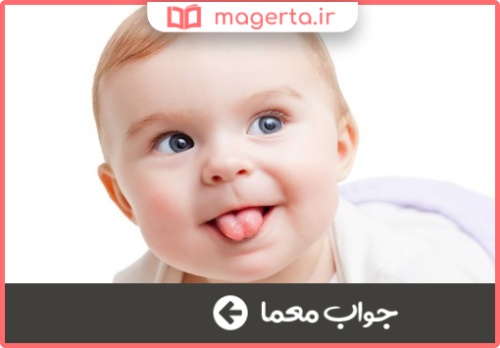 جواب چیستان آن چیست که از عسل شیرین است