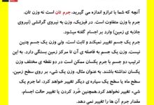 فرق جرم با وزن کلاس سوم