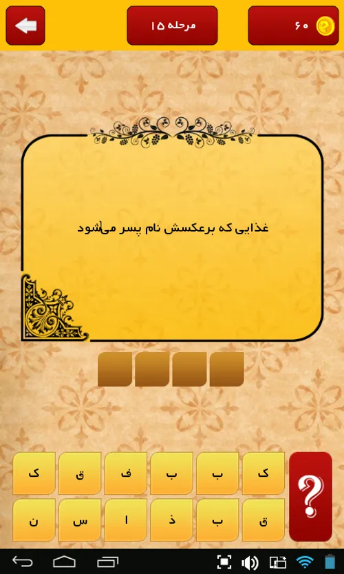 آن چیست غذایی که برعکسش نام پسر میشود