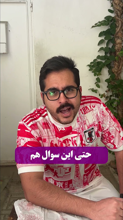آن چیست که فقط من و تو میدونیم
