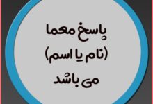 آن چیست که متعلق به شماست ولی دیگران استفاده میکنند
