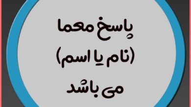 آن چیست که متعلق به شماست ولی دیگران استفاده میکنند