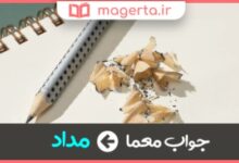 آن چیست که مینویسد اما نمیتواند بخواند