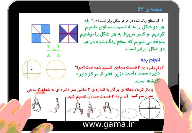 توضیح دهید چرا کسرها مساوی هستند کلاس سوم