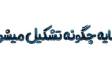 سایه چگونه تشکیل میشود کلاس اول