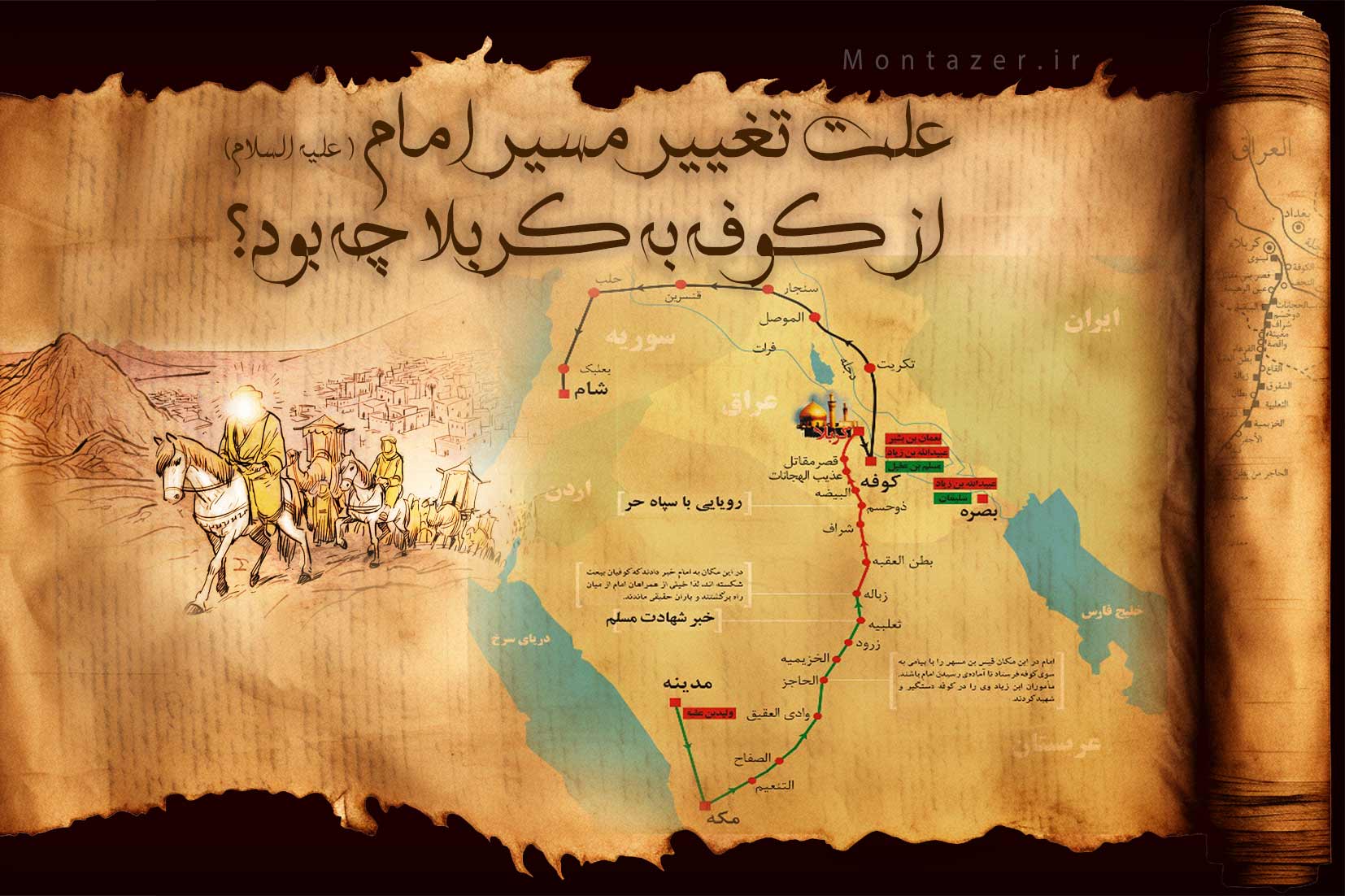 چرا امام حسین به کربلا رفت کلاس سوم