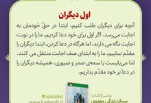 چرا اول برای دیگران دعا کنیم کلاس دوم