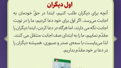 چرا اول برای دیگران دعا کنیم کلاس دوم