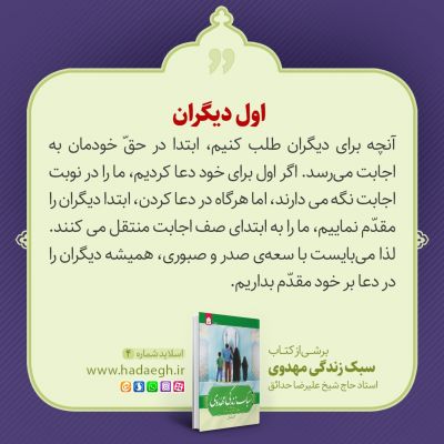 چرا اول برای دیگران دعا کنیم کلاس دوم