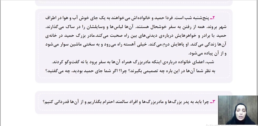 چرا باید به سالمندان احترام بگذاریم کلاس سوم