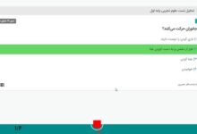 چرا جانوران حرکت میکنند کلاس اول