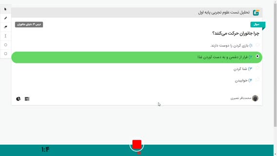 چرا جانوران حرکت میکنند کلاس اول