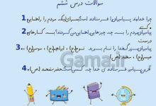 چرا ما خدا رو دوست داریم کلاس دوم