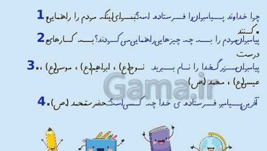 چرا ما خدا رو دوست داریم کلاس دوم