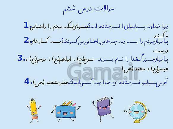 چرا ما خدا رو دوست داریم کلاس دوم