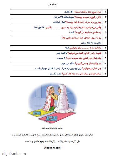 چرا ما نماز میخوانیم کلاس دوم
