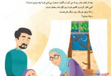 چرا ماه رمضان ماه مهمانی خداست کلاس سوم