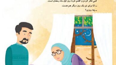 چرا ماه رمضان ماه مهمانی خداست کلاس سوم