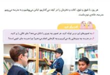 چرا مدرسه خانه‌ی دوم ماست کلاس سوم