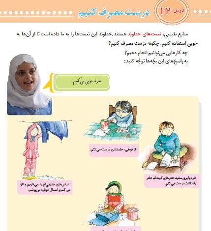 چرا نباید اسراف کنیم کلاس سوم