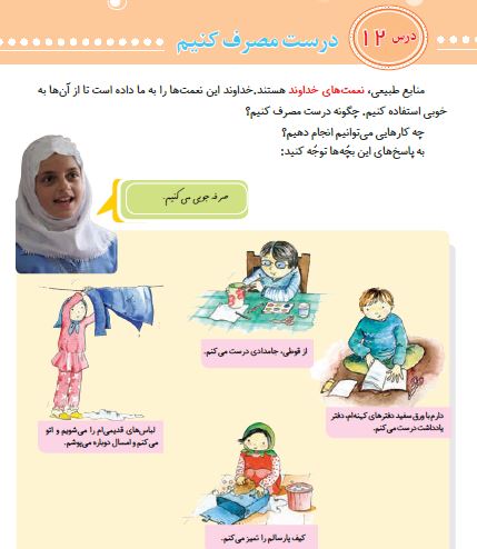 چرا نباید اسراف کنیم کلاس سوم
