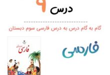 چرا همه منتظر حضرت مهدی هستند کلاس سوم
