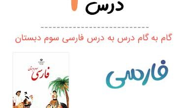 چرا همه منتظر حضرت مهدی هستند کلاس سوم