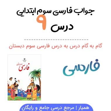 چرا همه منتظر حضرت مهدی هستند کلاس سوم