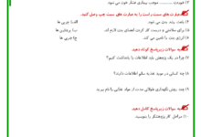 چرا هوا را نمی بینیم کلاس سوم