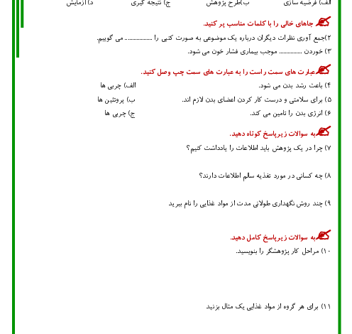 چرا هوا را نمی بینیم کلاس سوم