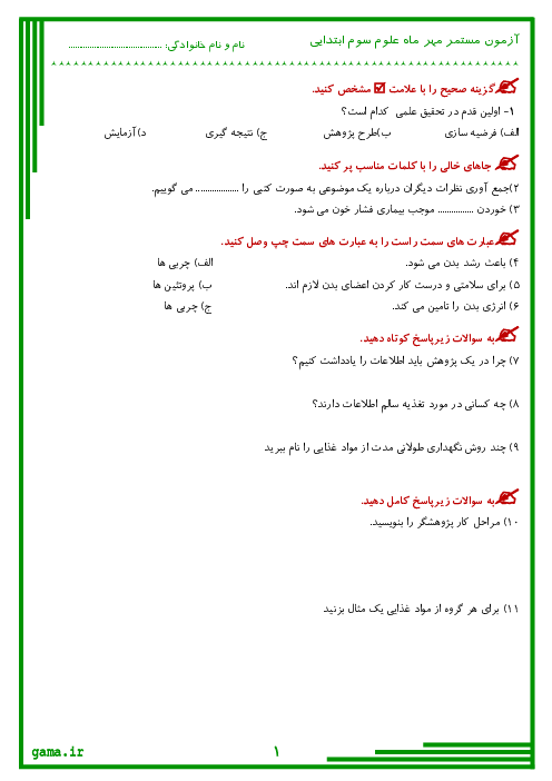 چرا هوا را نمی بینیم کلاس سوم