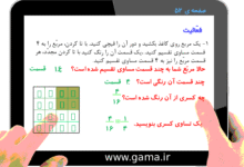 چرا کسرها مساوی هستند کلاس سوم