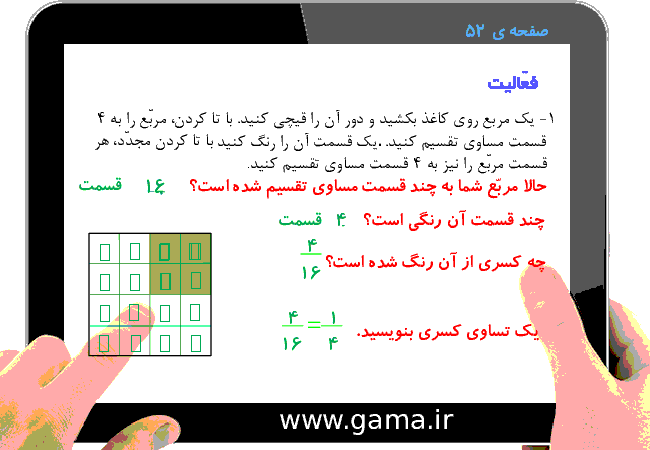 چرا کسرها مساوی هستند کلاس سوم