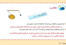 آیا هوا جرم دارد چرا کلاس سوم
